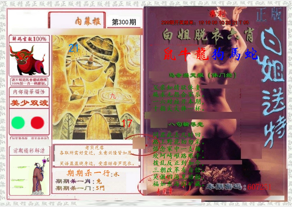 2024300期日月内幕报