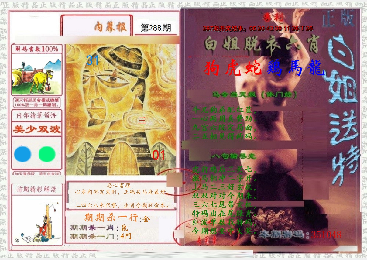 2024288期日月内幕报