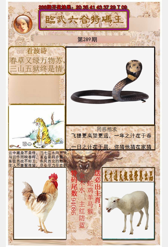 2024289期临武六合特码王