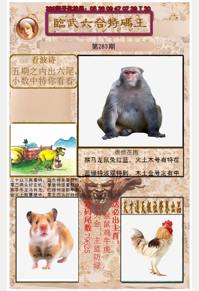 2024283期临武六合特码王