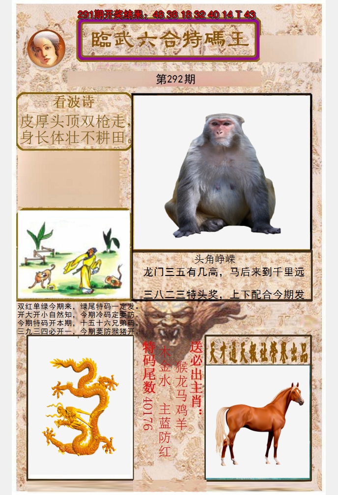 2024292期临武六合特码王