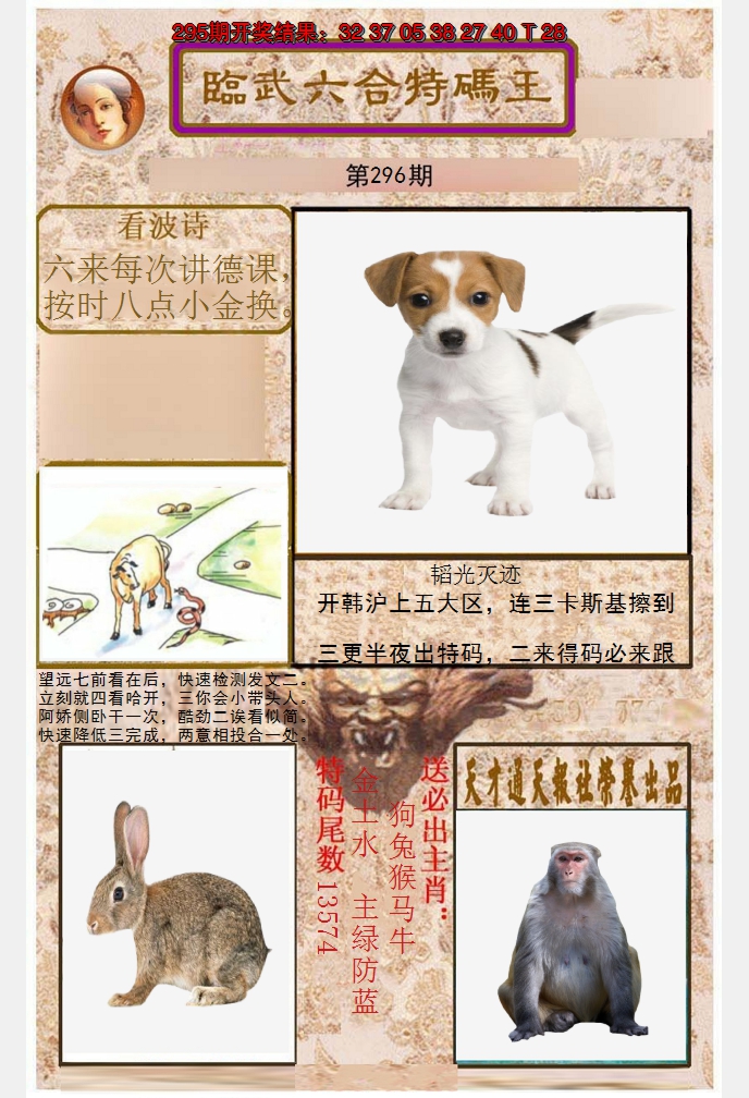 2024296期临武六合特码王