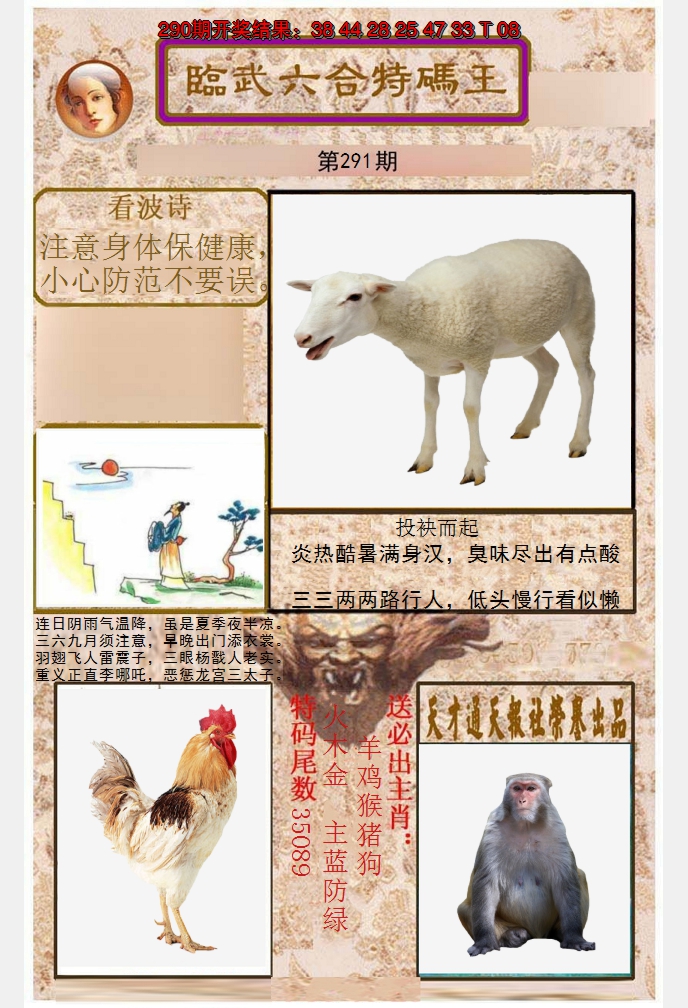 2024291期临武六合特码王