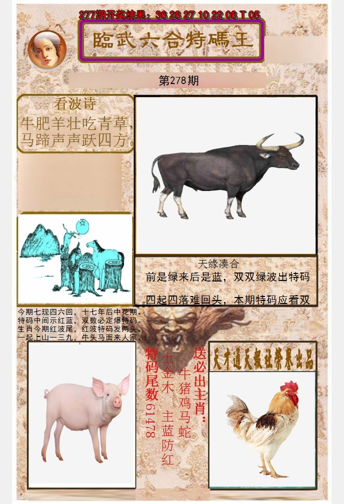 2024278期临武六合特码王