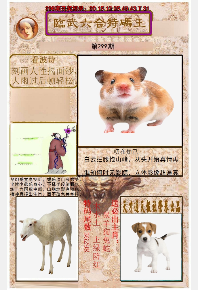 2024299期临武六合特码王