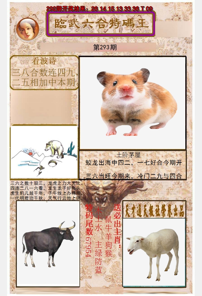 2024293期临武六合特码王