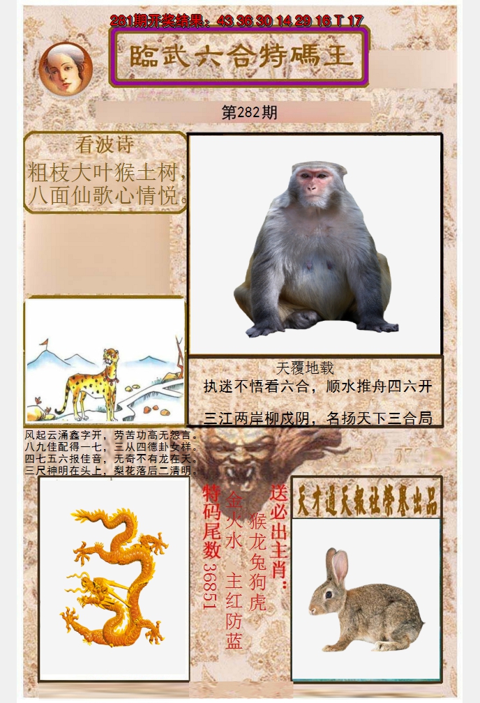 2024282期临武六合特码王