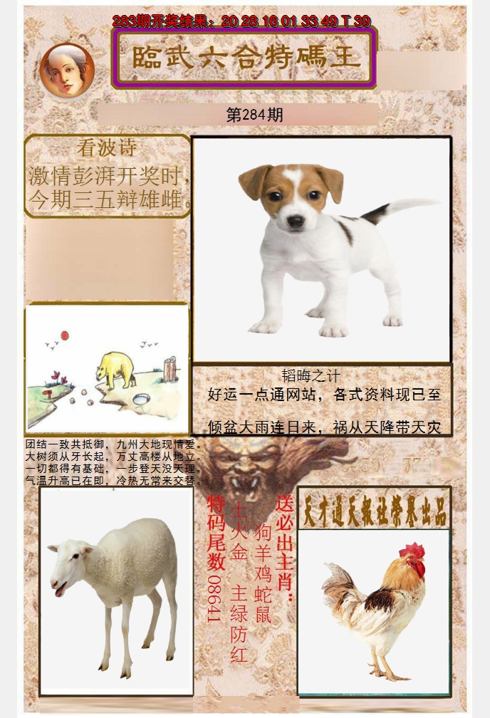 2024284期临武六合特码王