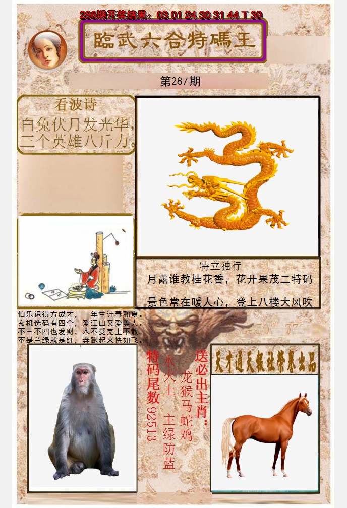 2024287期临武六合特码王