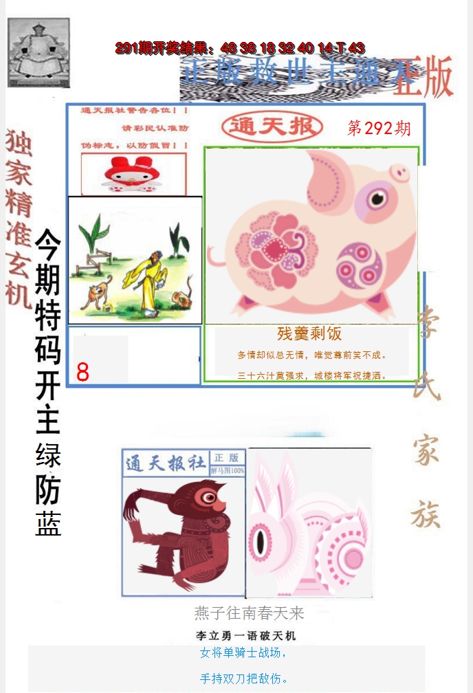 2024292期李力勇通天报