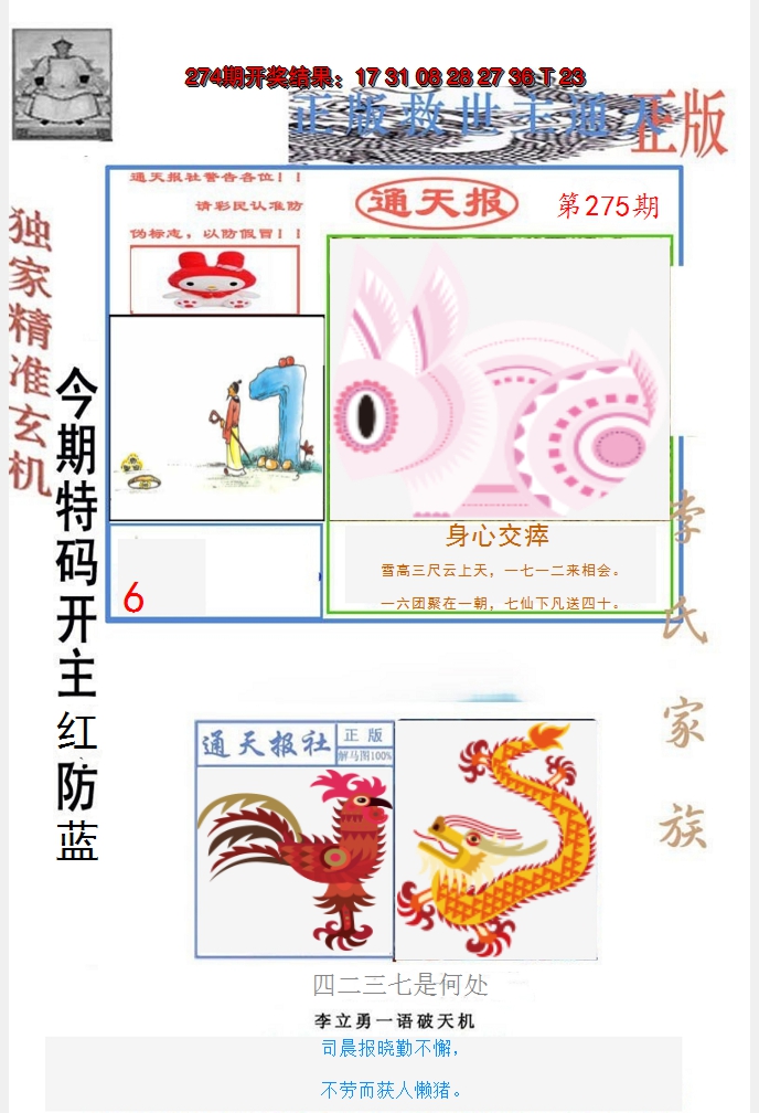 2024275期李力勇通天报