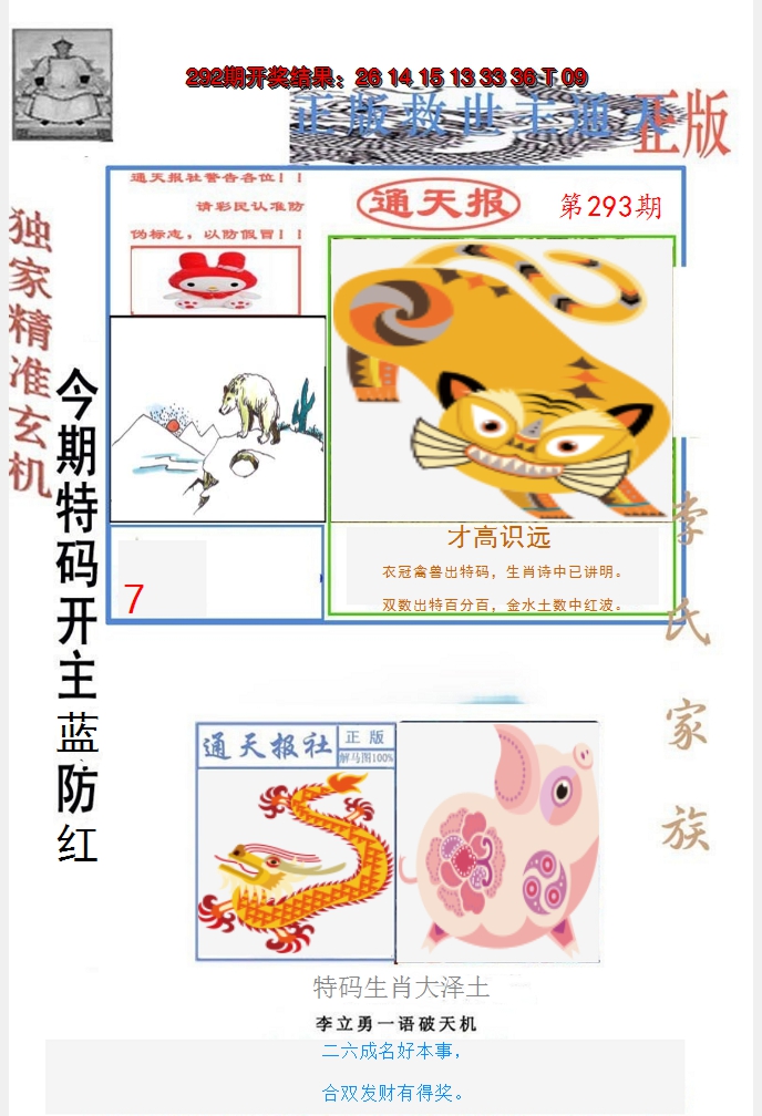 2024293期李力勇通天报