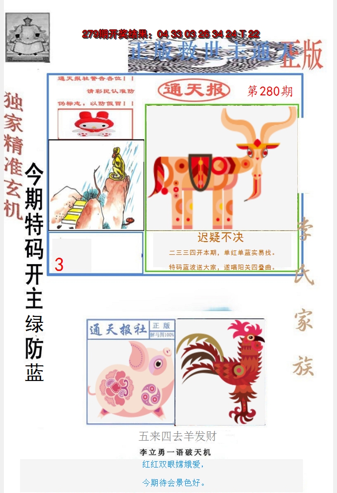 2024280期李力勇通天报