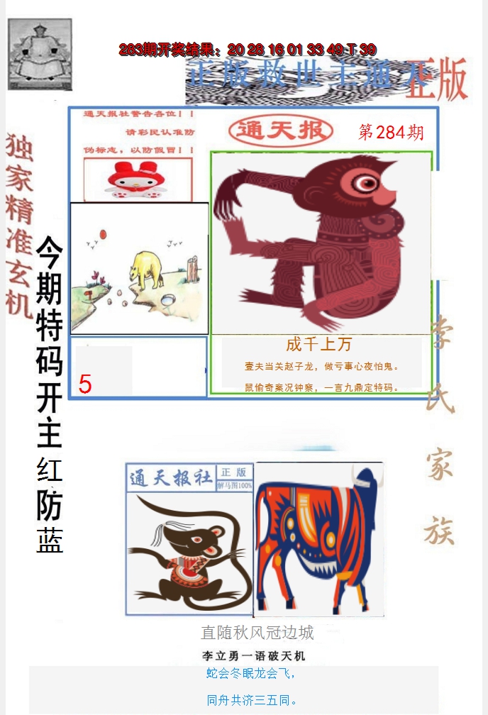 2024284期李力勇通天报