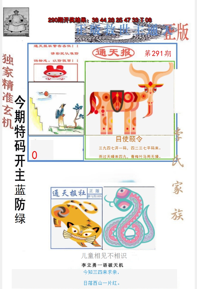 2024291期李力勇通天报