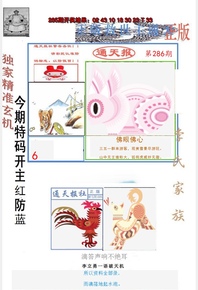 2024286期李力勇通天报