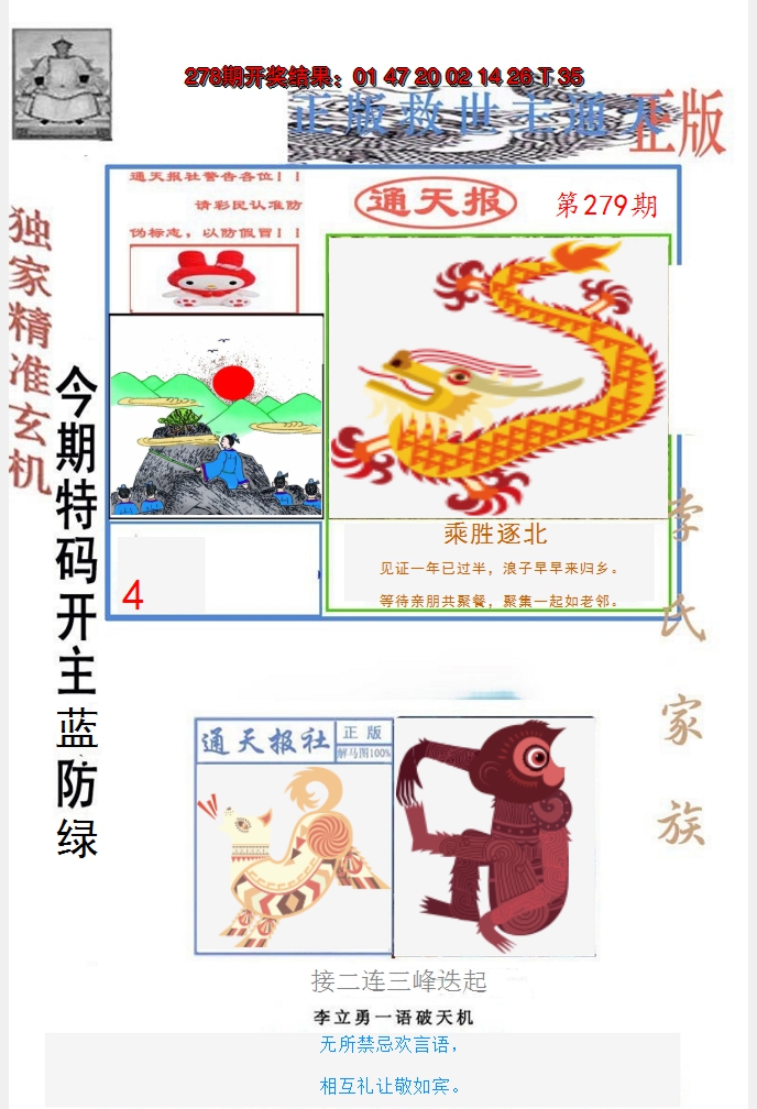 2024279期李力勇通天报
