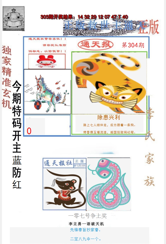2024304期李力勇通天报
