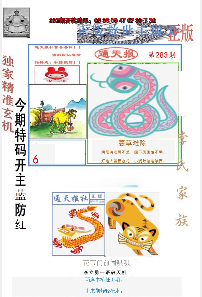 2024283期李力勇通天报