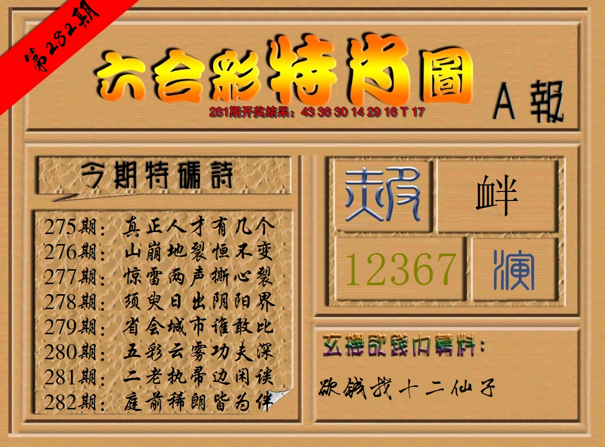 2024282期六合彩特肖图a