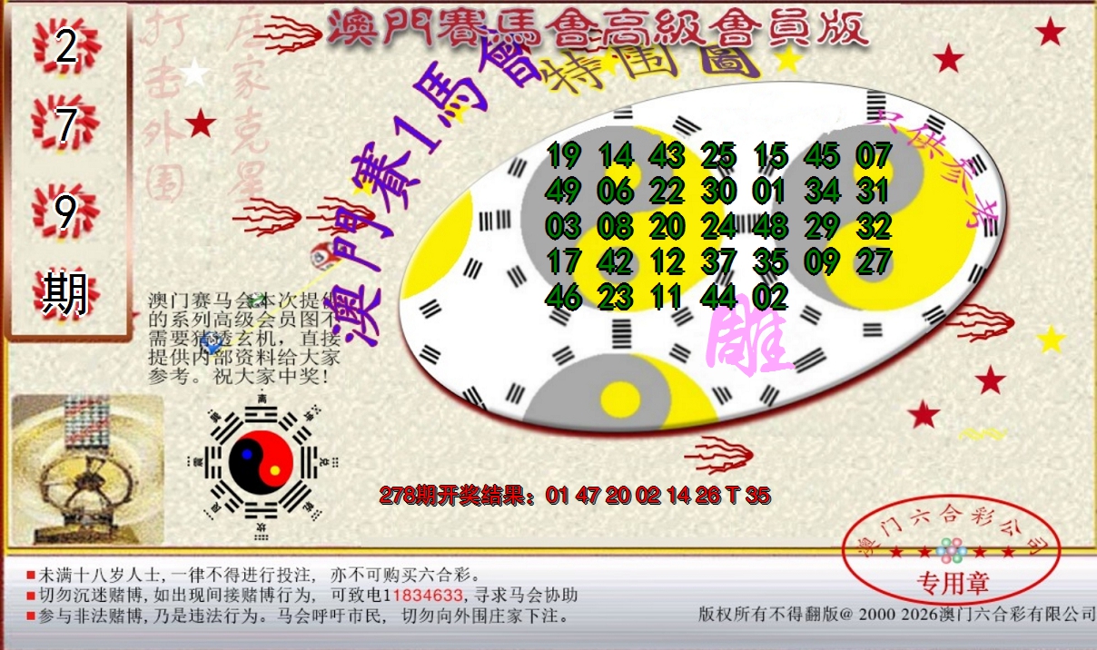 2024279期赛马会高级特围图