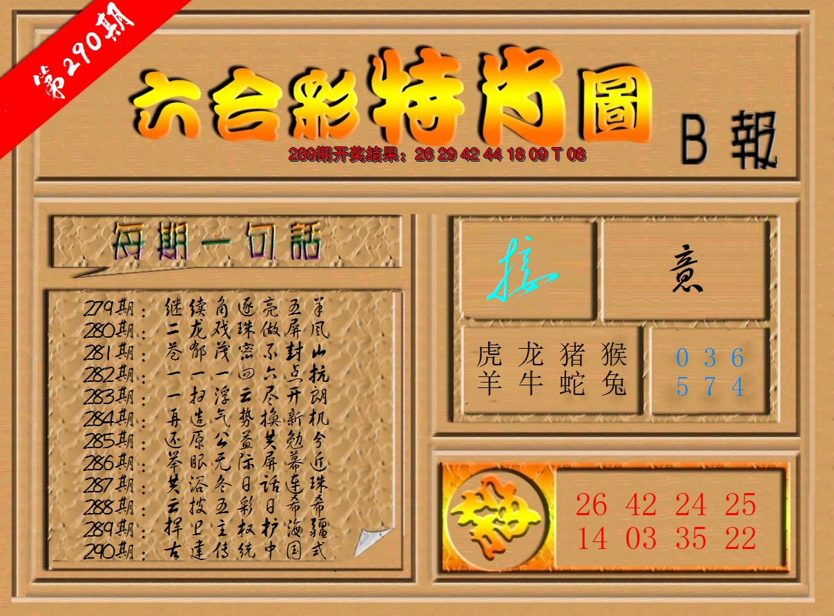 2024290期六合彩特肖图b