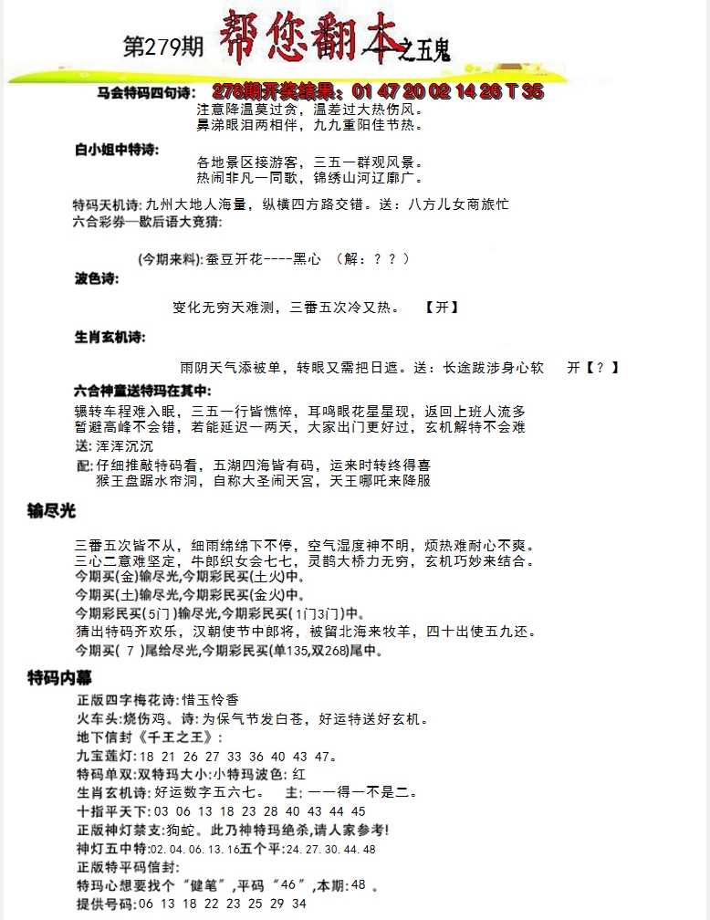 2024279期帮您翻本A