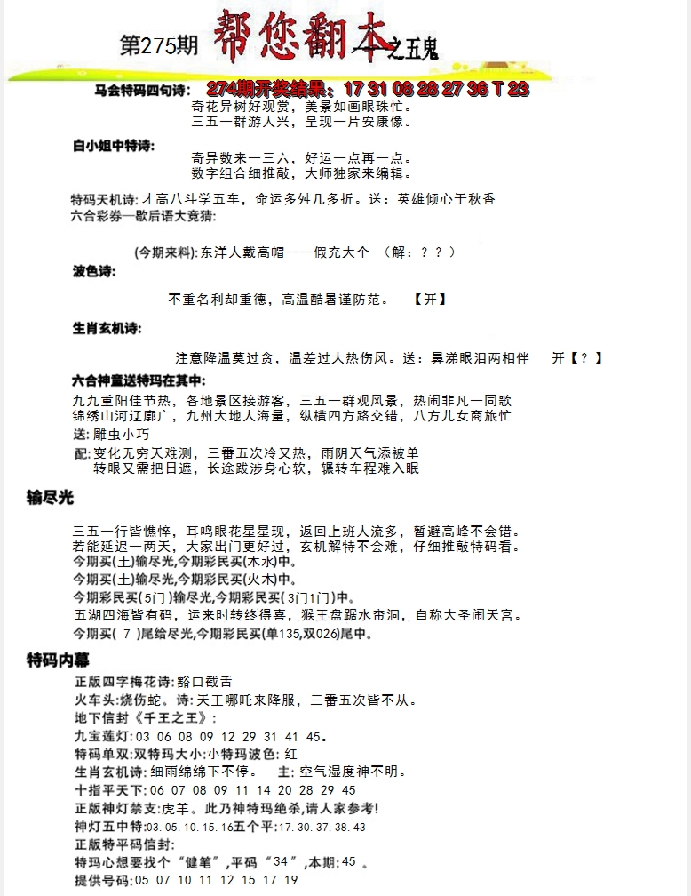 2024275期帮您翻本A