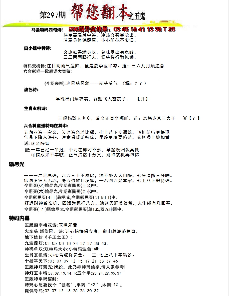 2024297期帮您翻本A