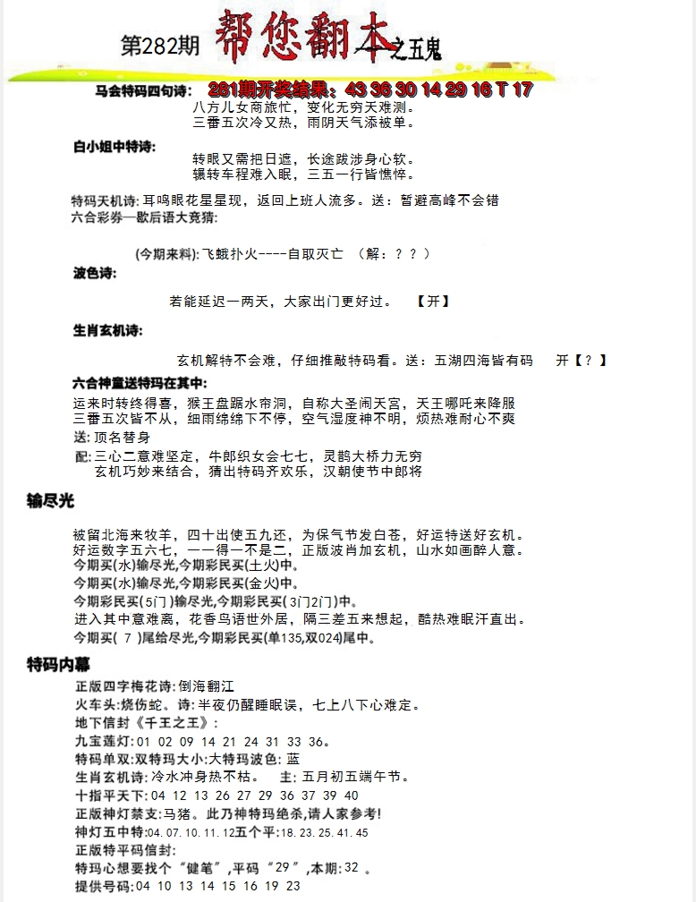2024282期帮您翻本A