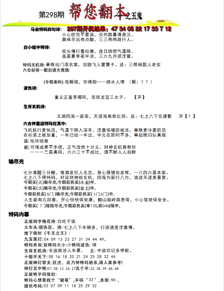 2024298期帮您翻本A