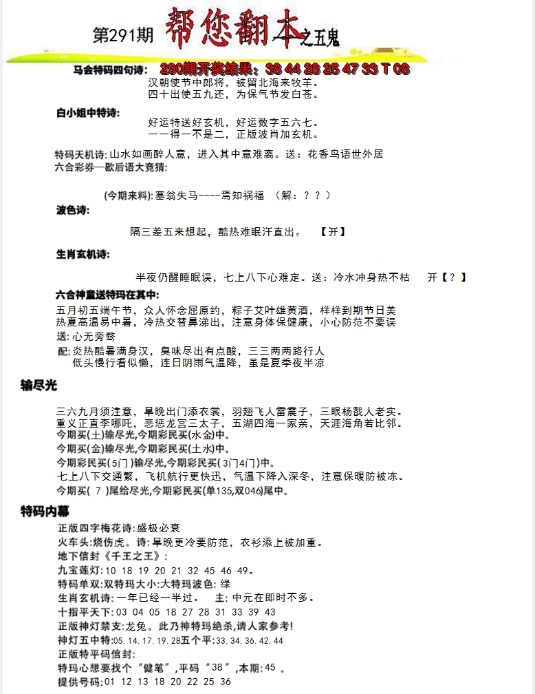 2024291期帮您翻本A