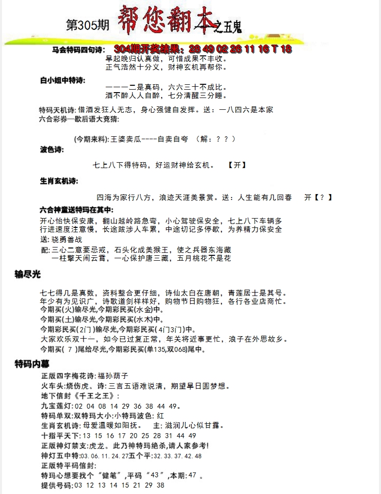 2024305期帮您翻本A