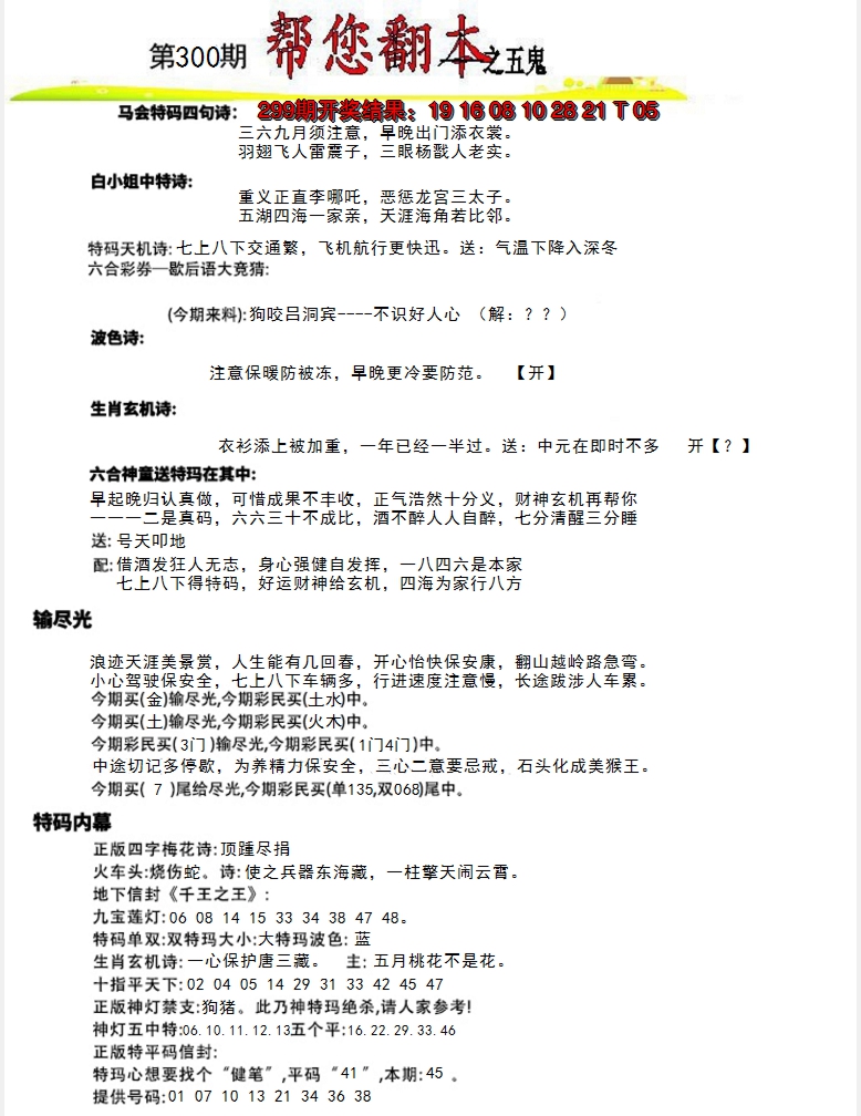 2024300期帮您翻本A