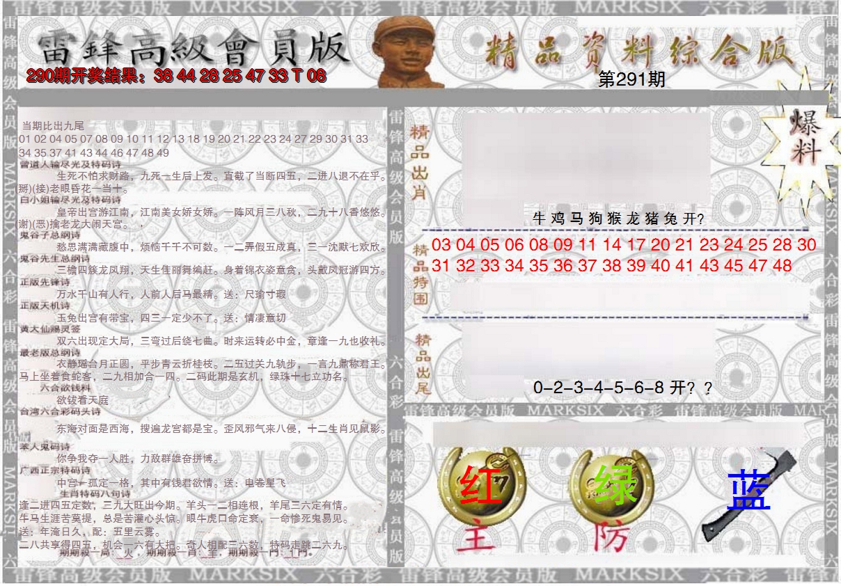 2024291期雷锋资料综合版