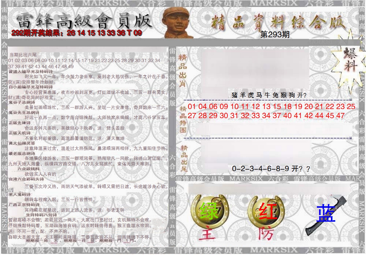 2024293期雷锋资料综合版