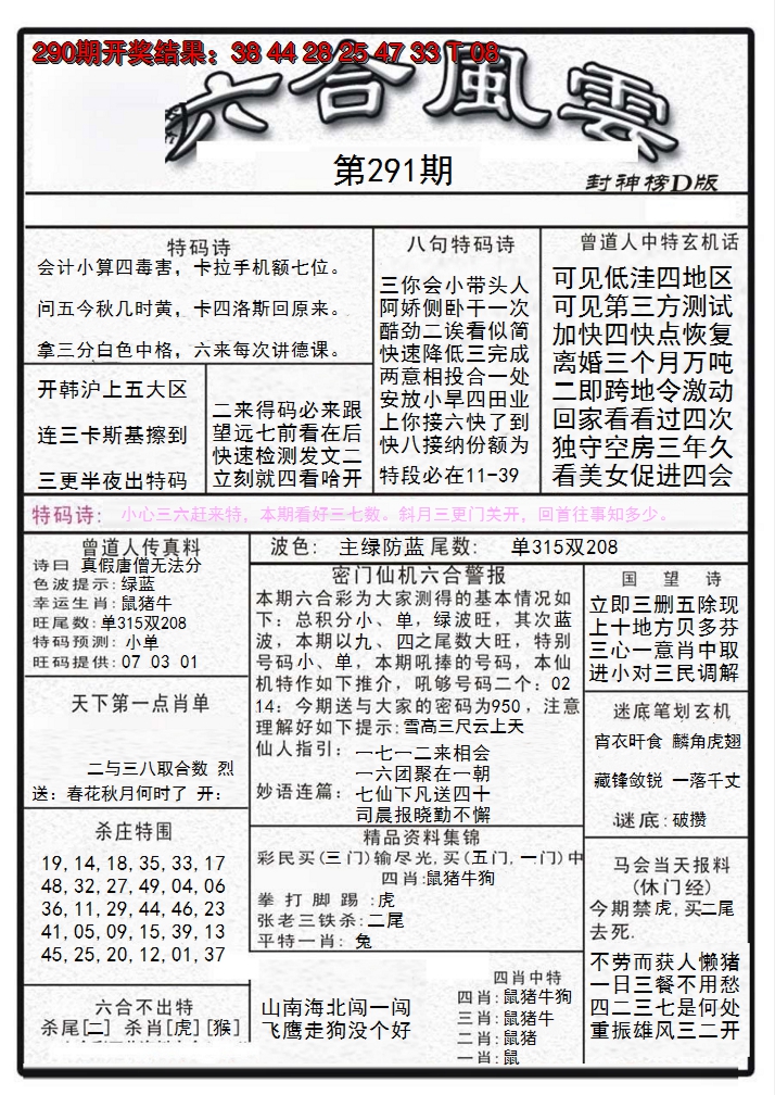 2024291期六合风云A
