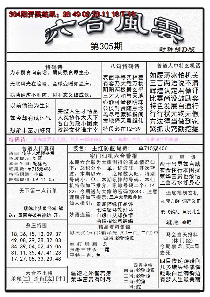 2024305期六合风云A