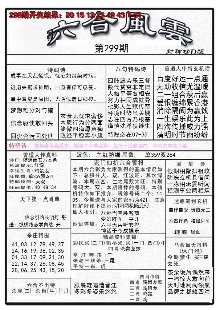 2024299期六合风云A