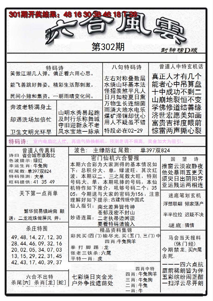2024302期六合风云A