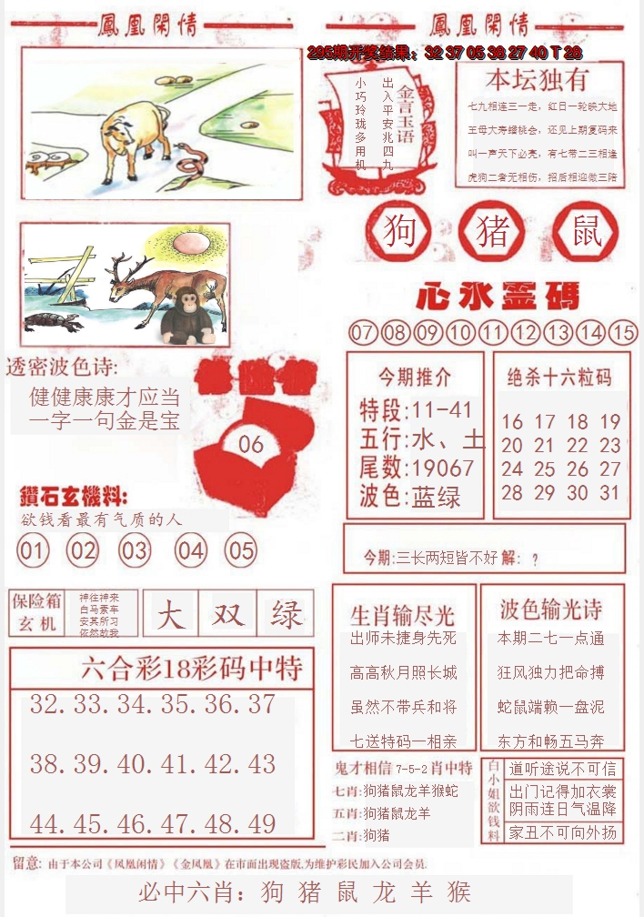 2024296期凤凰闲情B