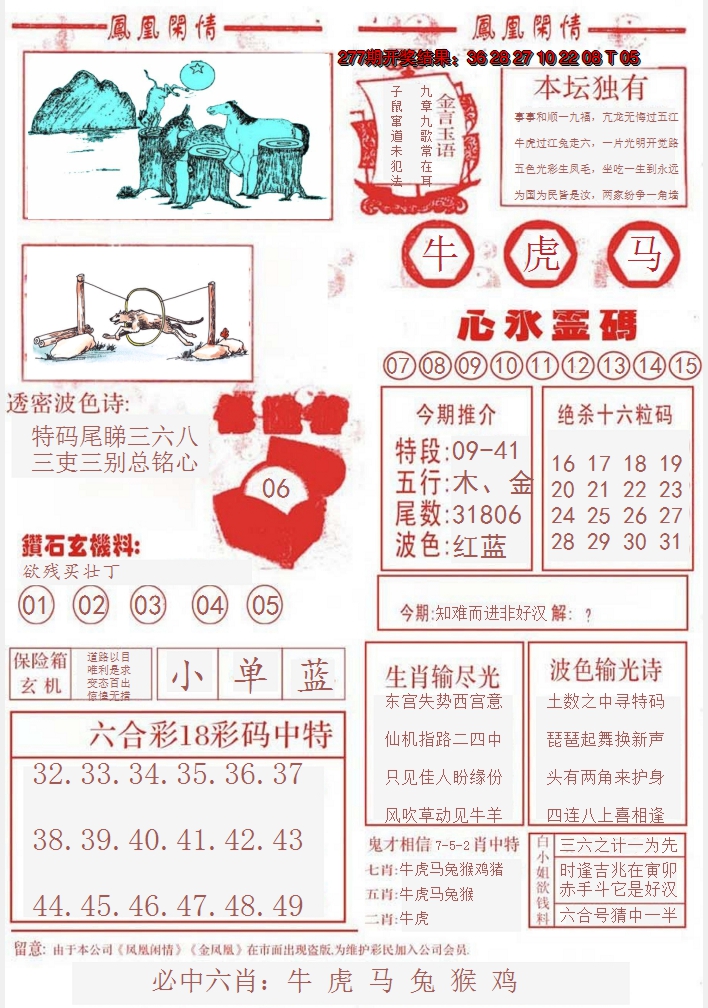 2024278期凤凰闲情B