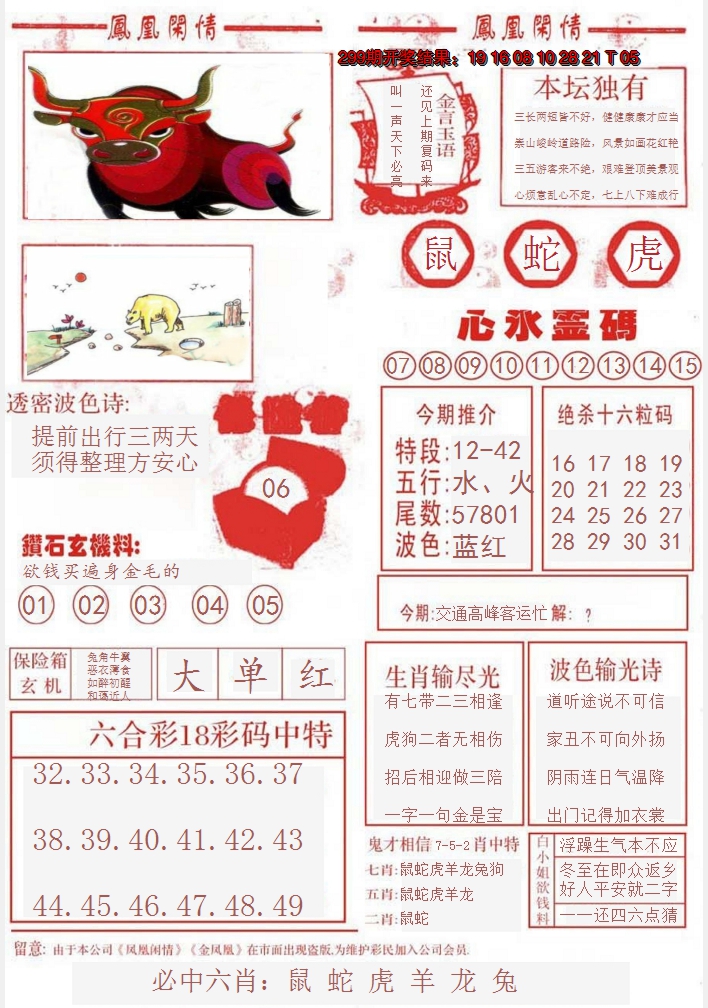 2024300期凤凰闲情B