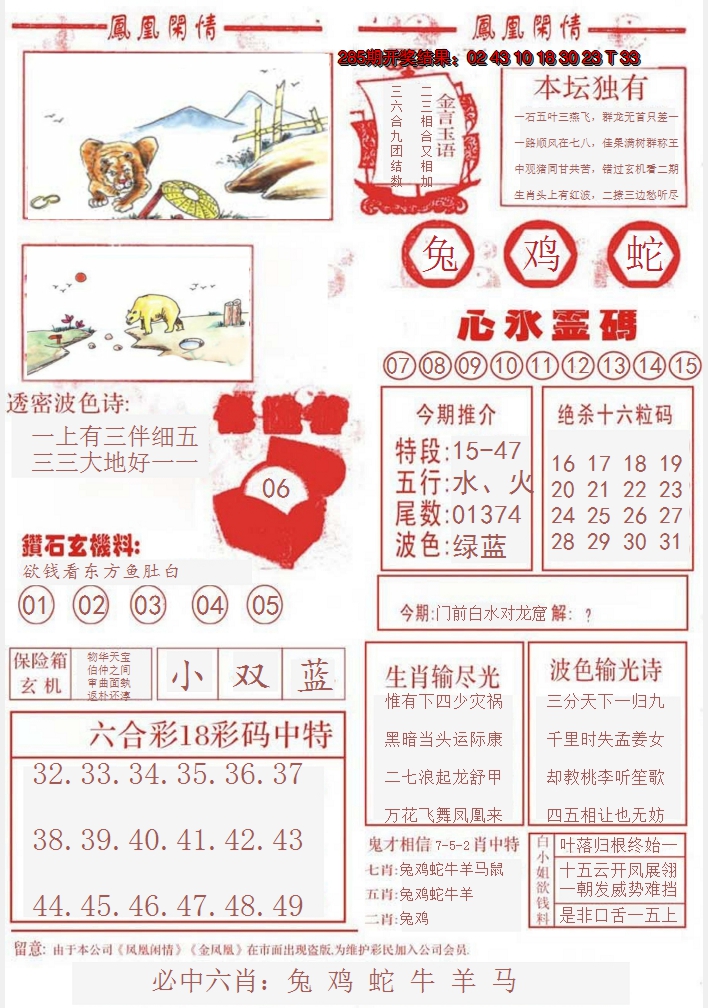 2024286期凤凰闲情B