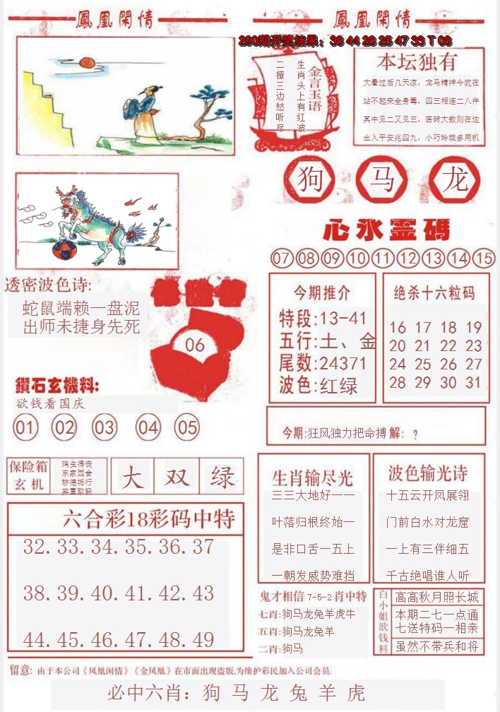 2024291期凤凰闲情B