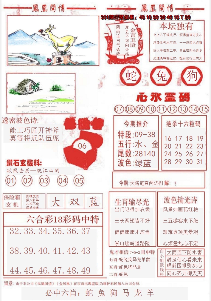 2024302期凤凰闲情B