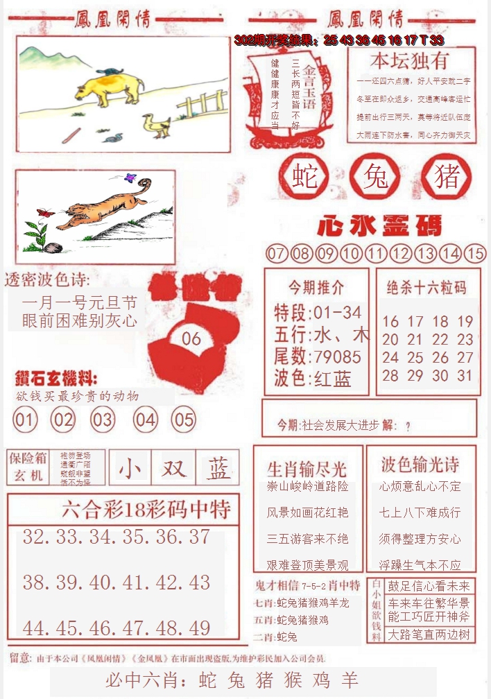 2024303期凤凰闲情B