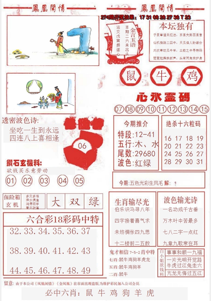 2024275期凤凰闲情B