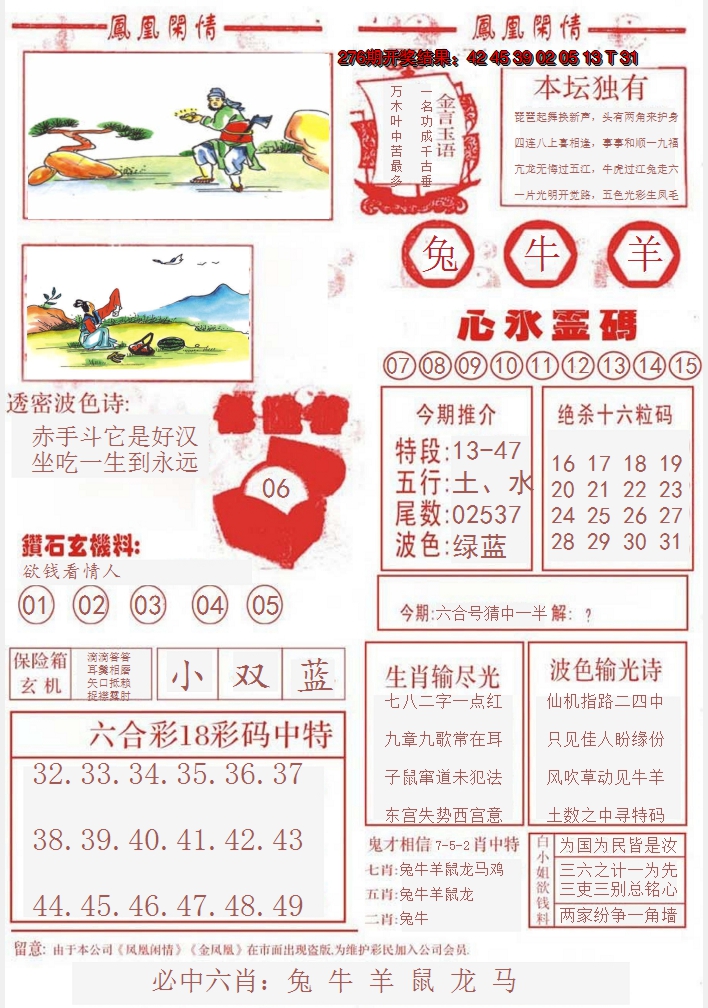2024277期凤凰闲情B