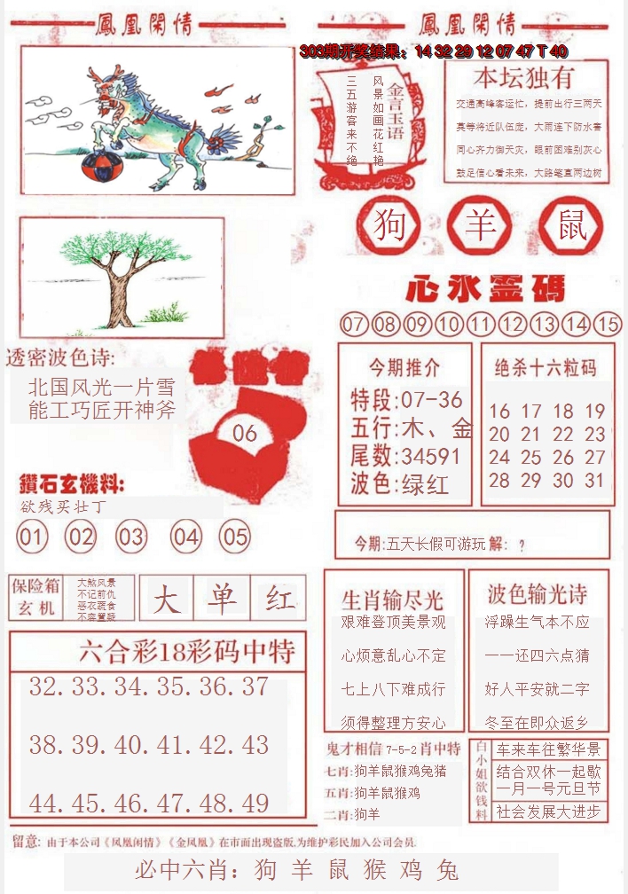 2024304期凤凰闲情B